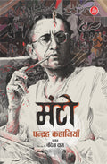 Manto : Pandrah Kahaniyan (Hindi) (Hindi Edition)