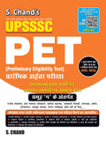 UPSSSC PET: (Preliminary Eligibility Test)