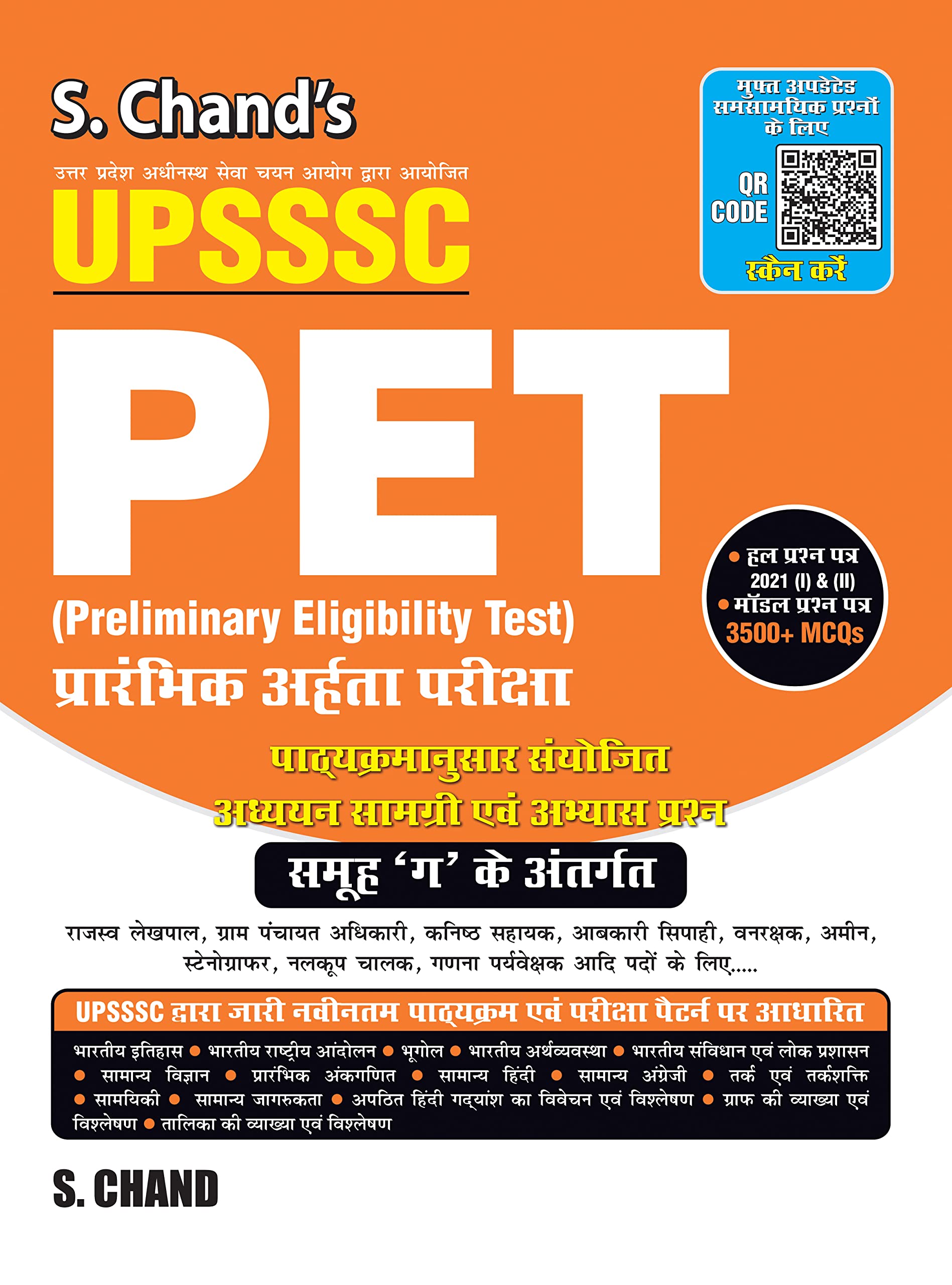 UPSSSC PET: (Preliminary Eligibility Test)