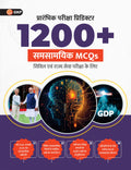 GKP Prarambhik Pariksha Predictor: Samsamyik MCQs by GKP | Current Affairs Multiple Choice Questions | Competitive Exam Preparat