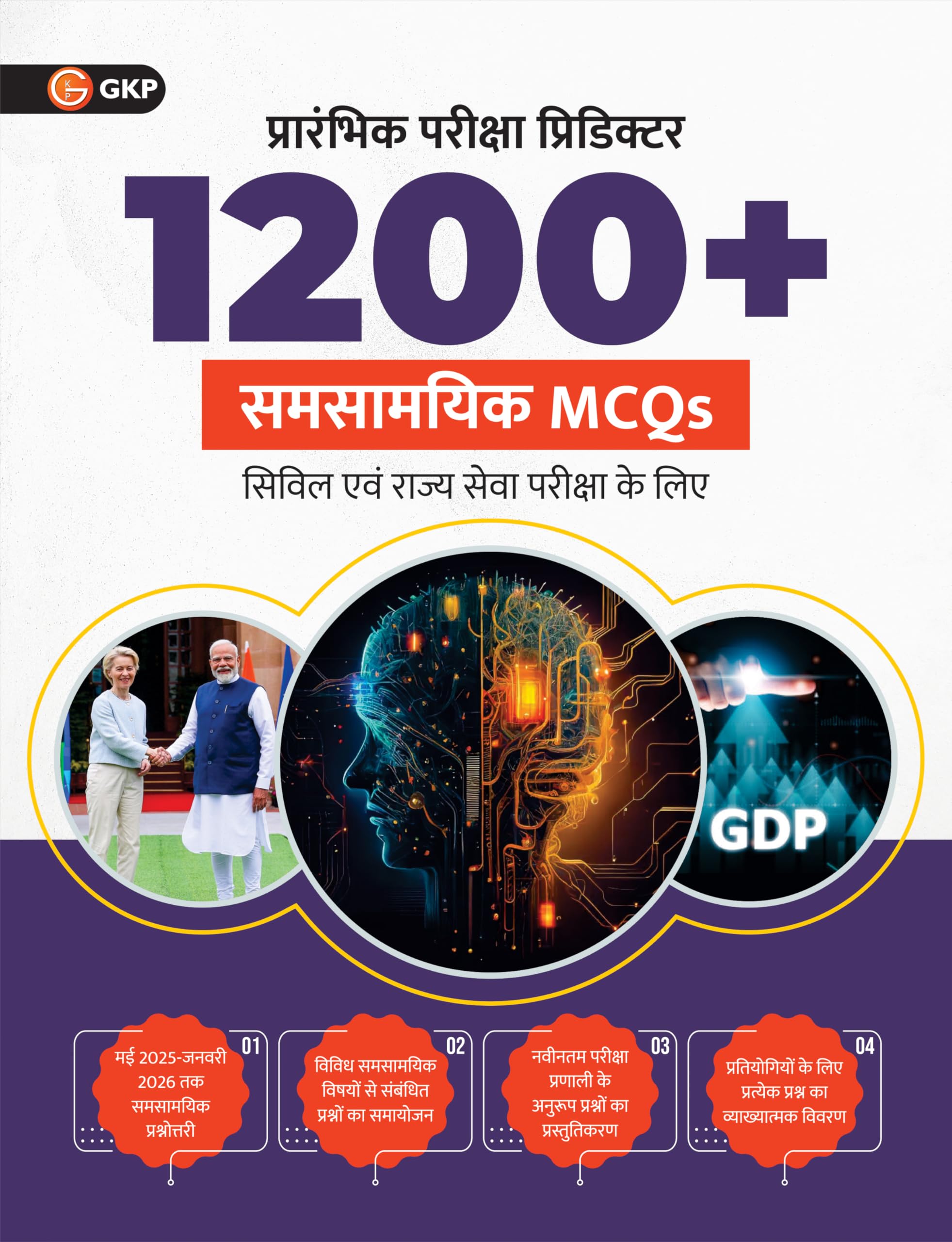 GKP Prarambhik Pariksha Predictor: Samsamyik MCQs by GKP | Current Affairs Multiple Choice Questions | Competitive Exam Preparat