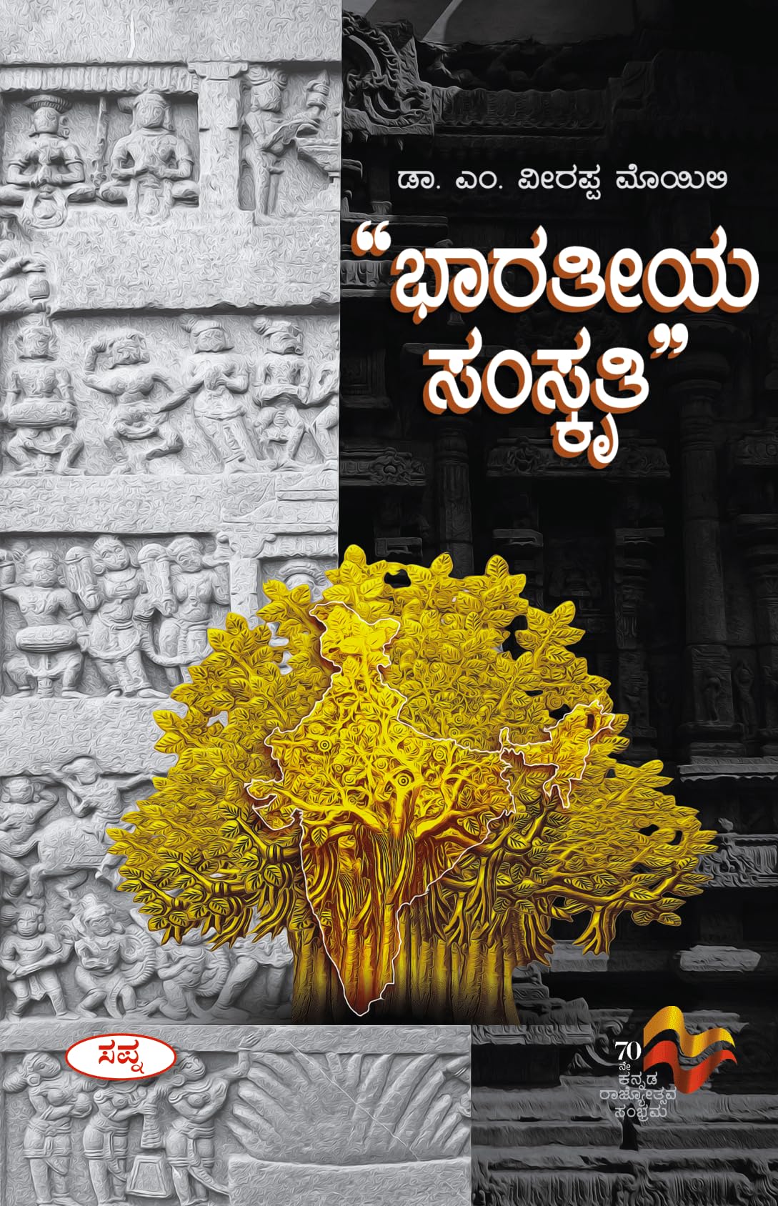Bharatiya Sanskruti |  