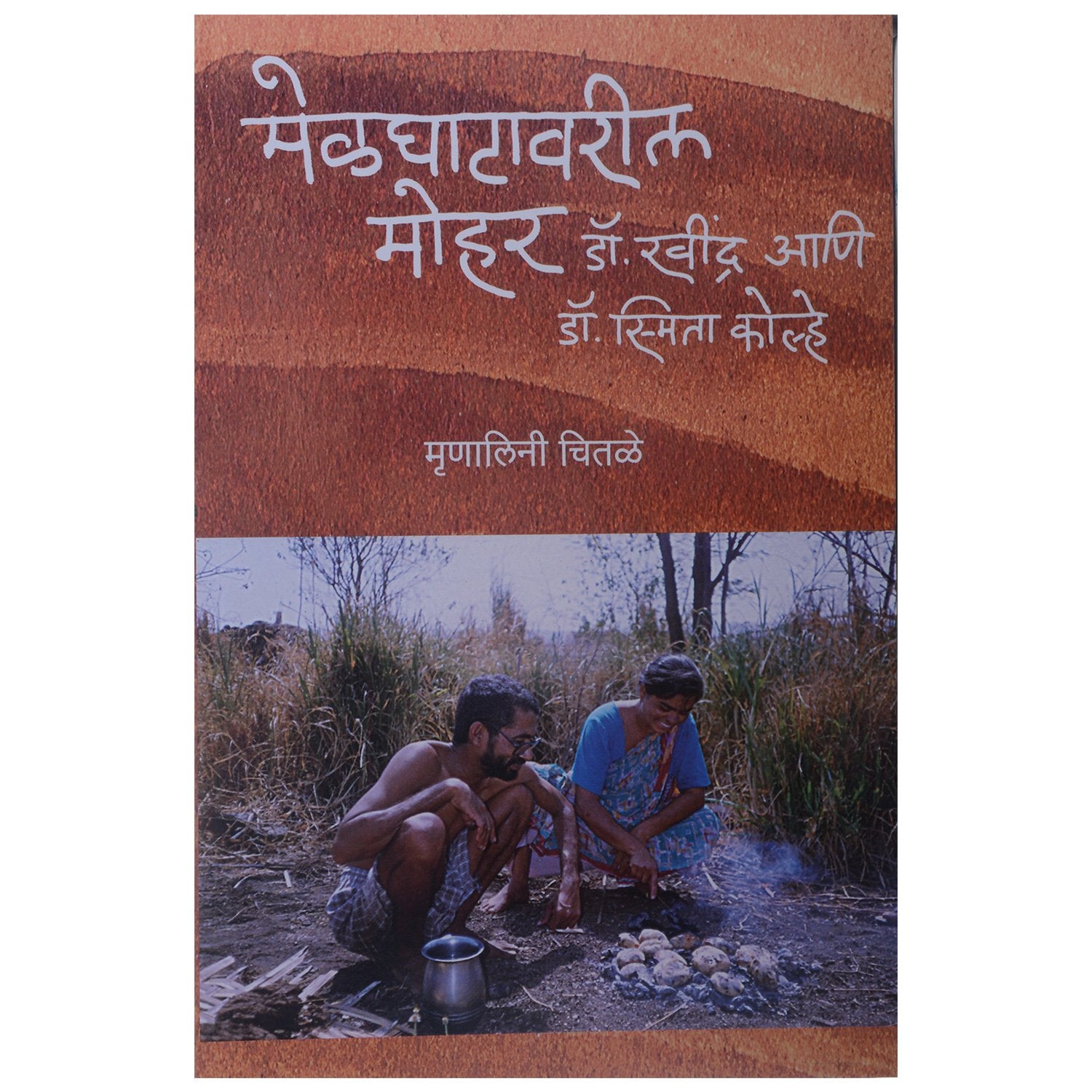 Melghatavaril Mohor