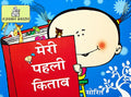 Meri Pahali Kitab