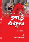 Labour Laws [Telugu]