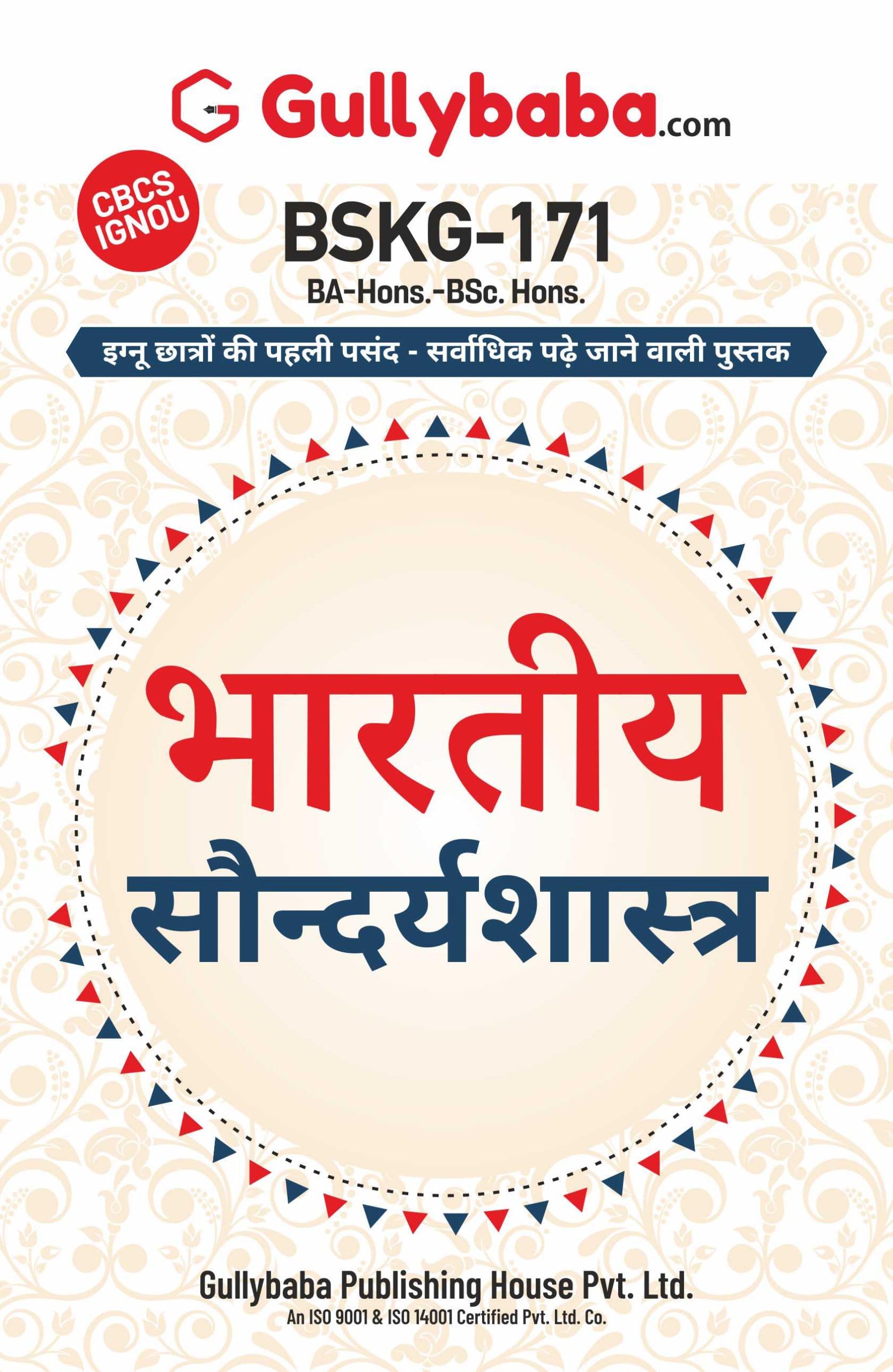 IGNOU BSKG171   (HIN) for BA (Honours) | Latest Edition Help Book With Solved Previous Year Question Papers & Important Exam Qu