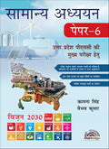 UPPSC Samanya Adhyayan Paper 6 | Includes flowcharts, tables, pictures and model answer of UPPSC 2023 Main Exam | UPPSC Hindi Bo