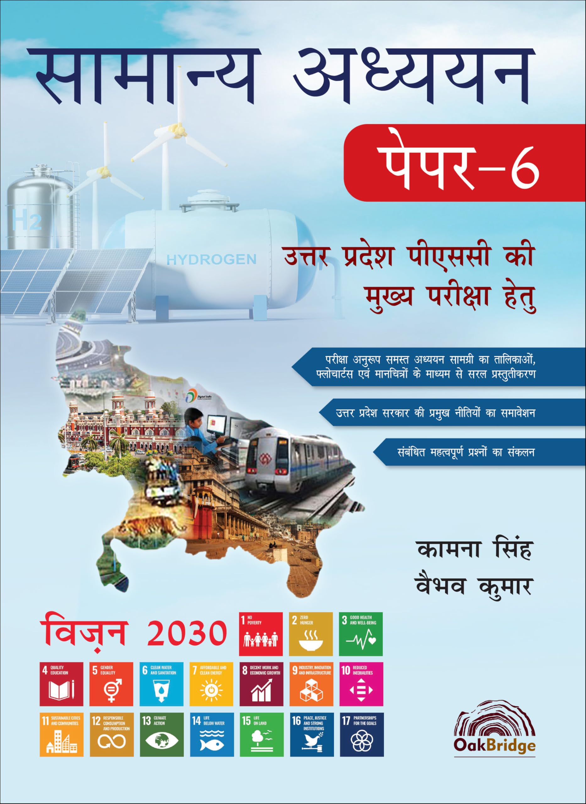 UPPSC Samanya Adhyayan Paper 6 | Includes flowcharts, tables, pictures and model answer of UPPSC 2023 Main Exam | UPPSC Hindi Bo