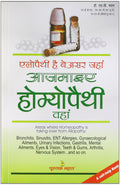 ALOPATHY HAI BEASAR JAHA AZMAYEIN HOMEOP