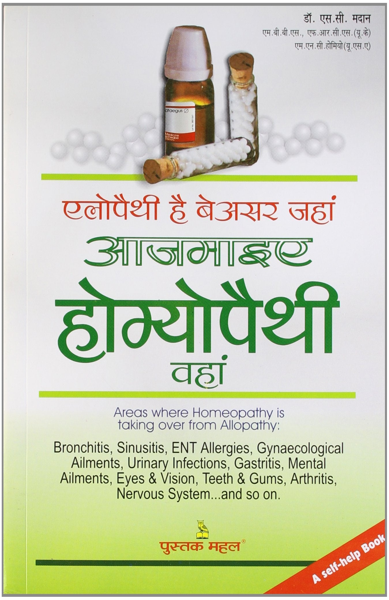 ALOPATHY HAI BEASAR JAHA AZMAYEIN HOMEOP
