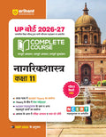 Arihant UP Board 202627 Complete Course Civics (Nagrikshastra) Class 11 | Based on NCERT Textbook | NEP 2020 | Chapter Tests, T
