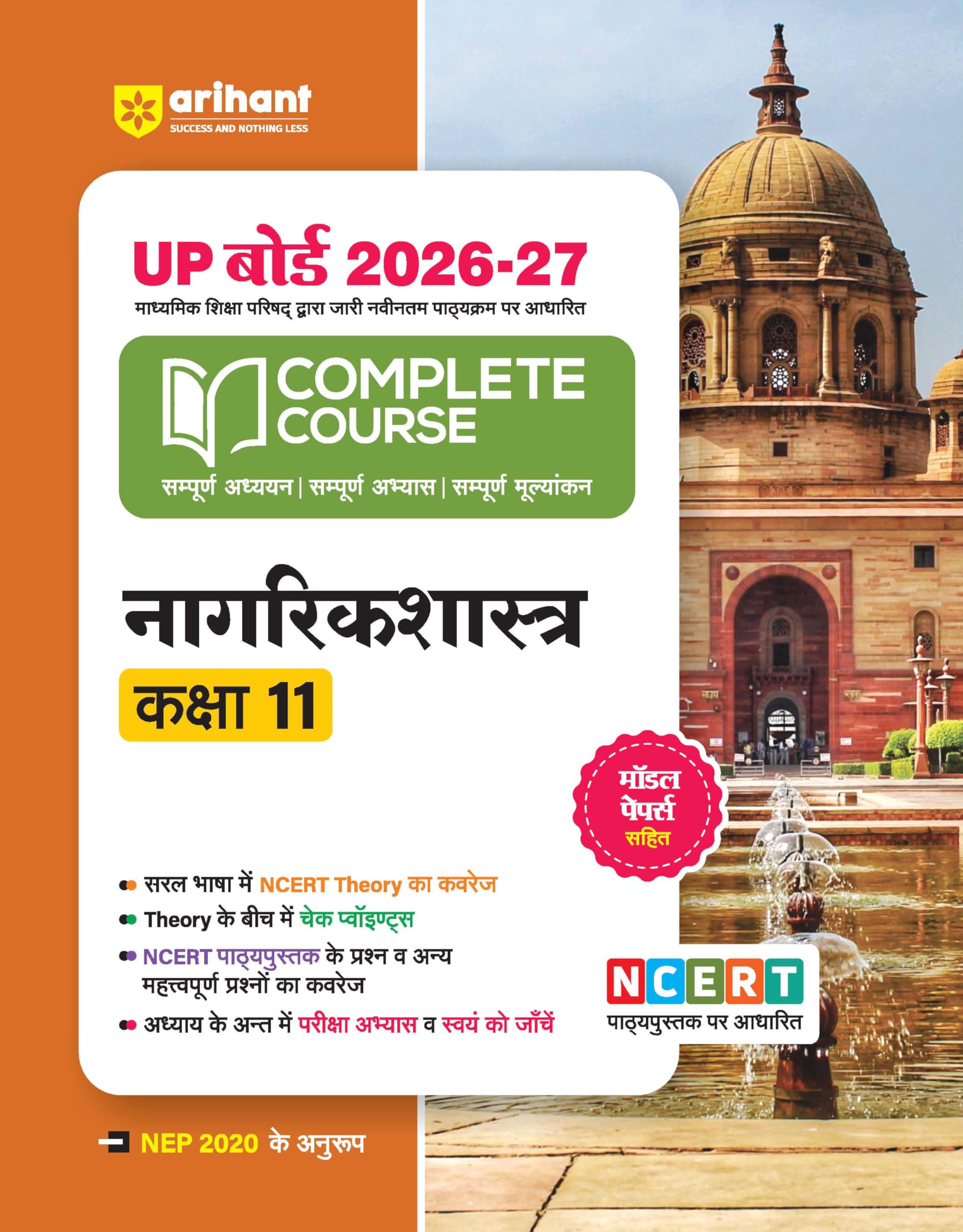 Arihant UP Board 202627 Complete Course Civics (Nagrikshastra) Class 11 | Based on NCERT Textbook | NEP 2020 | Chapter Tests, T