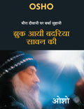 Jhuk Aayee Badariya Sawan Ki (     :       )