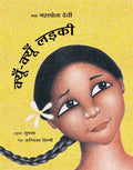KyunKyun Ladki (whywhy Girl in Hindi) (English)