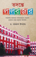 Todonte Lalbazar 1 (Bengali Version)