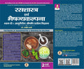 Textbook of Rasashatra & Bhaishajya Kalpan (Part2 : Ayurvediya Aushadhi Prayoga Vigyana)    (   ... new NCISM Syllabus for BA