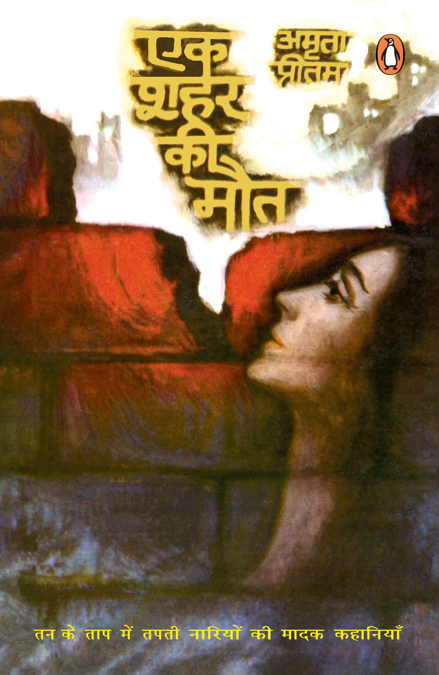 Ek Shahar Ki Maut