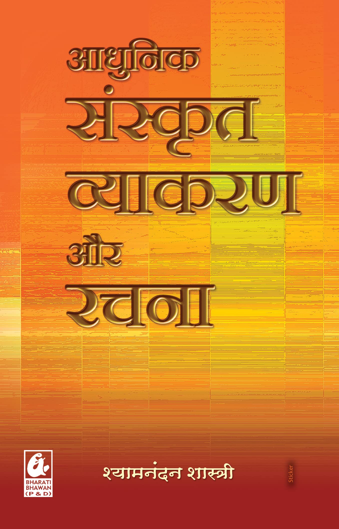 Adhunik Sanskrit Vyak. Aur Rachna