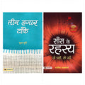 Teen Hazar Tanke and Saans Ke Rahasya (Set of 2 Books in Hindi)