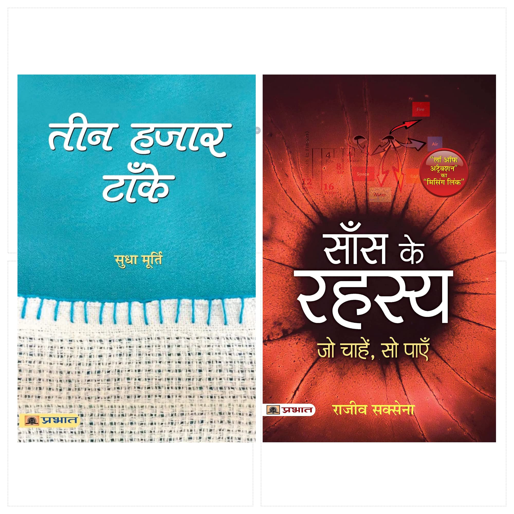 Teen Hazar Tanke and Saans Ke Rahasya (Set of 2 Books in Hindi)