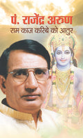 Pt. Rajendra Arun : Ram Kaaj Karibe Ko Aatur