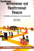 Prof. Rajendra Singh (Rajju Bhaiya) University, Prayagraj | Semester 2 | Balyavastha Evam Kishoravastha