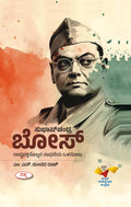 Subhashchandra Bose