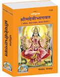Shrimad Devi Bhagwat Code 1133 Hindi Text Only Published By Gita Press
