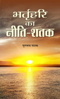 Bhartrihari Ka Neeti Shatak