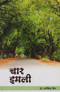 Char Imli (Hindi)