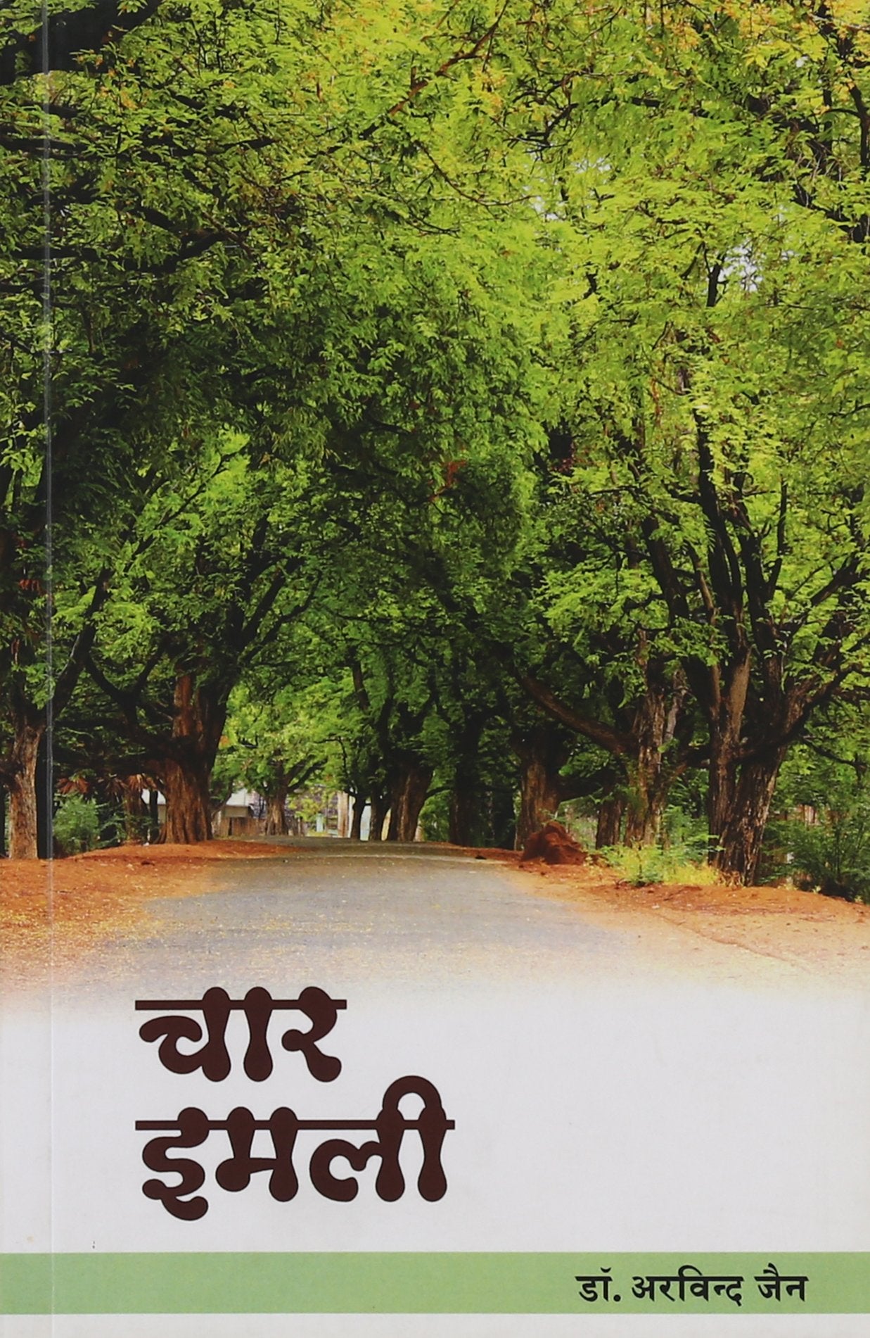 Char Imli (Hindi)