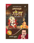 Ashtavakra Gita Bhashya Prakaran (11) (Hindi) |     (11) by Acharya Prashant
