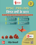 Tarkash BPSC Prelims PYQ in Hindi (   ): 39th to 70th BPSC Subjectwise Previous Years Solved Questions | Online Chapterwise 