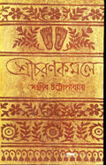 Sri Charankamale