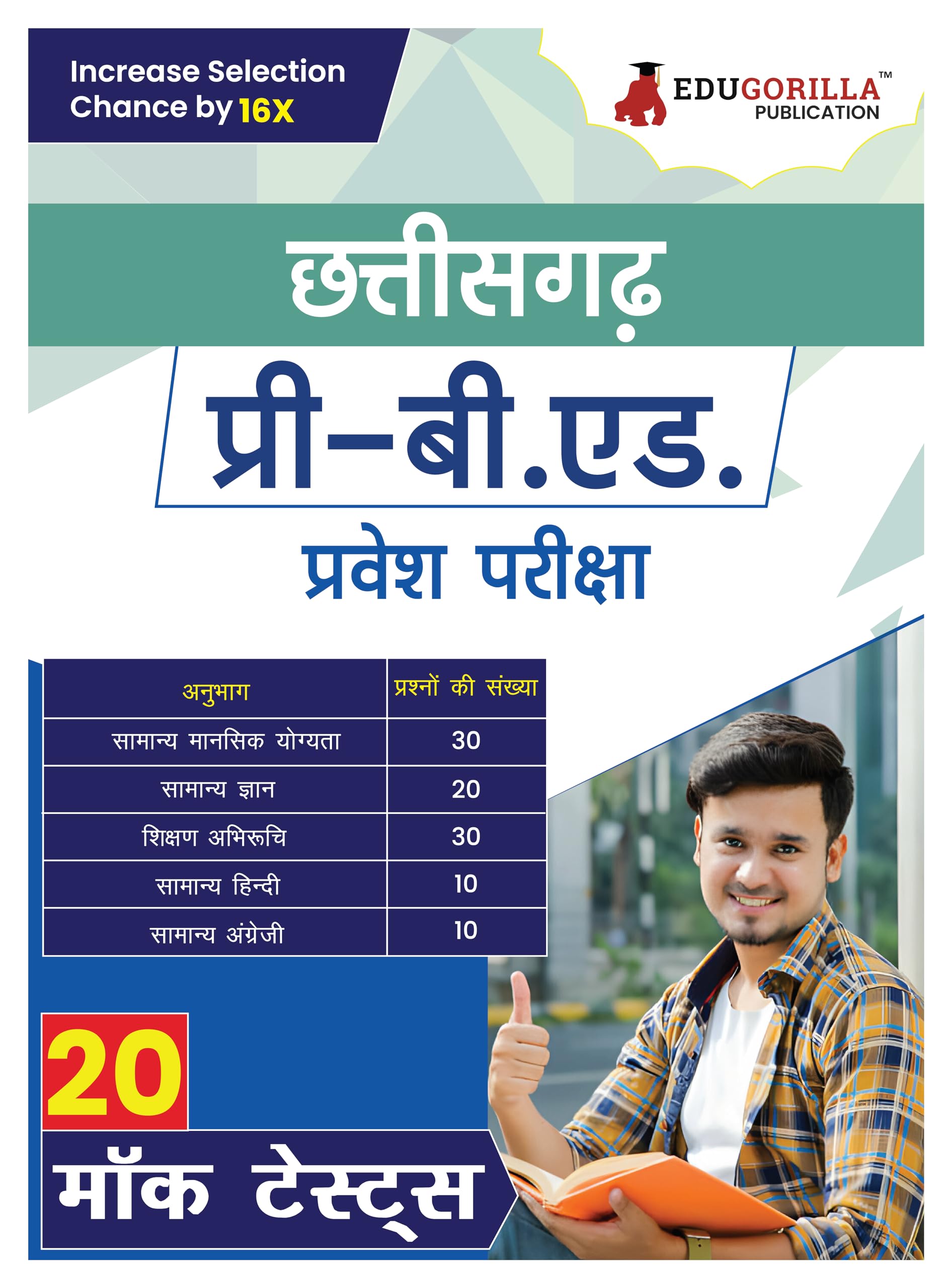 CG Pre B.ED 2024 : Chhattisgarh Pre Bachelor in Education Entrance Exam (Hindi Edition) | 20 Full Length Mock Tests for Preparat