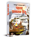 Pehla Sanatan Hindu:    | Ratneshwar | Unveiling the Mysteries of Ancient Civilizations Human Evolution and Prehistoric Cultures