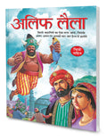 Alif Laila In Hindi [Paperback] Sawan; Sahil And Sashank