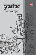Dukhmochan