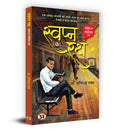 Swapna Rath   Book in Hindi Dr. Aniruddha Rawat