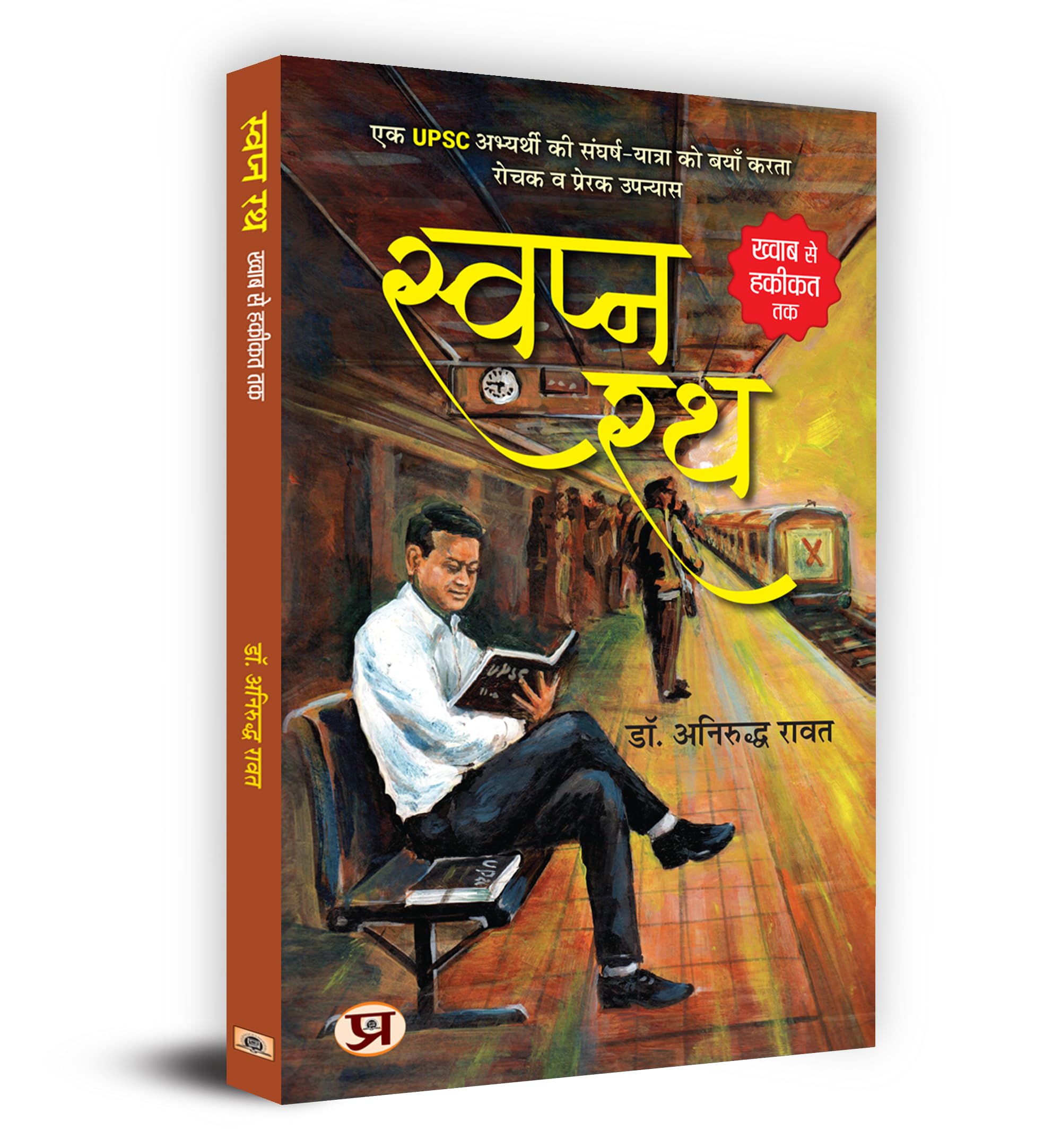 Swapna Rath   Book in Hindi Dr. Aniruddha Rawat