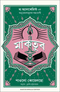 Maktub (Bengali)