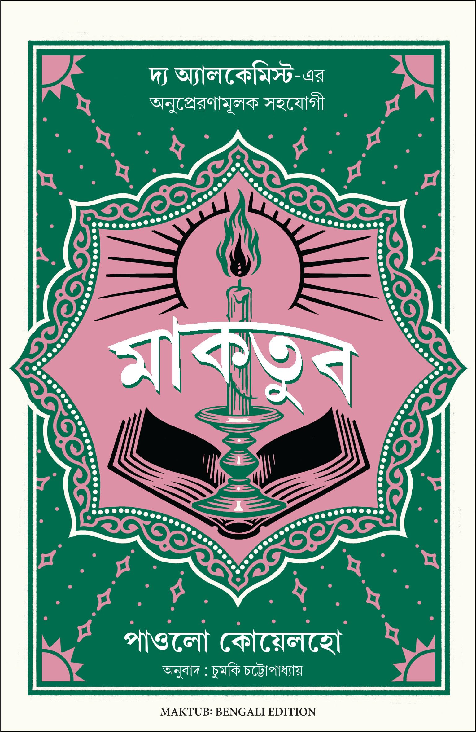 Maktub (Bengali)