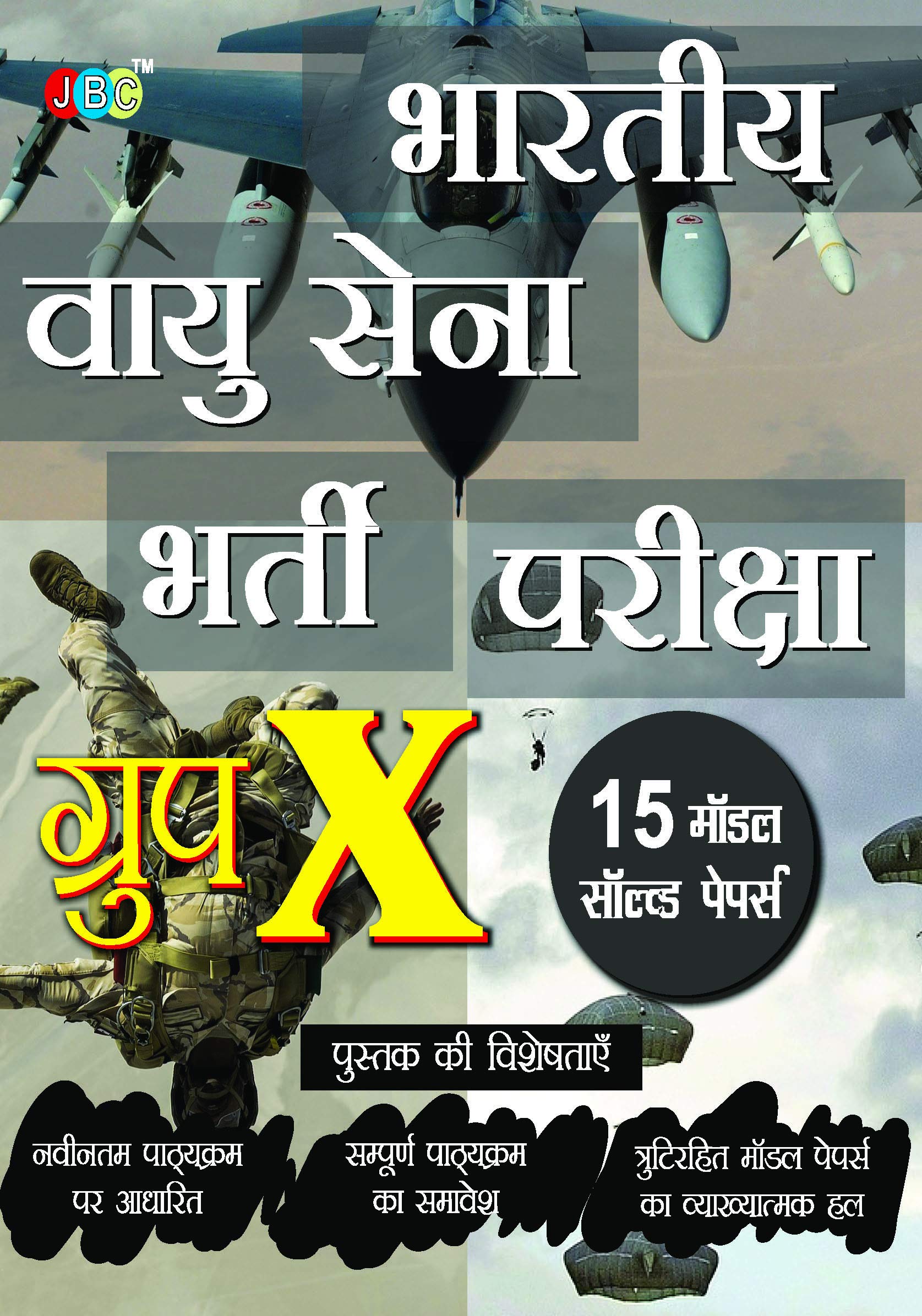 Model Papers : Bhartiya Vayu Sena Bharti Pariksha Group X Hindi