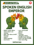 Spoken English Emperor