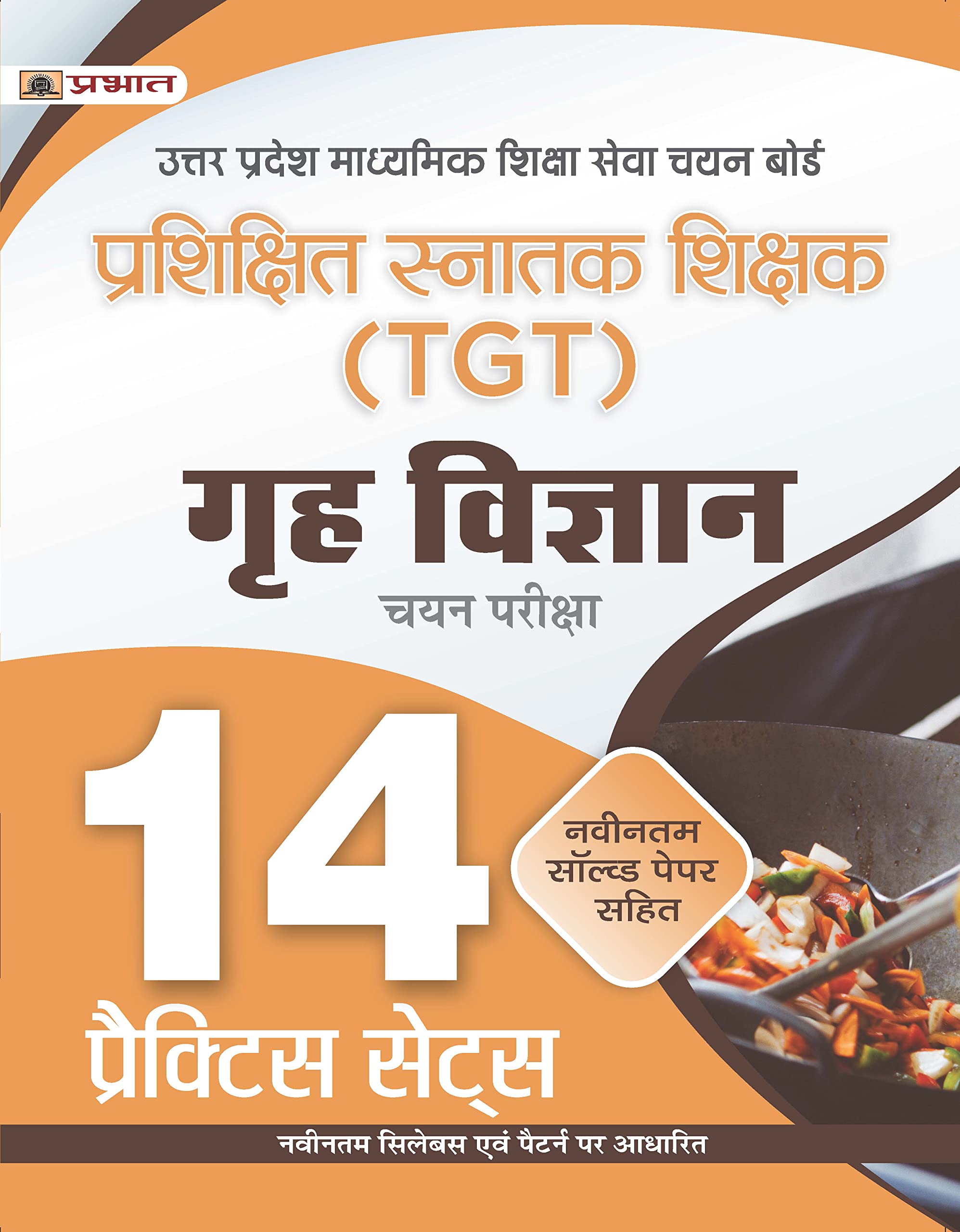 UP TGT Home Science/Grah Vigyan 14 Practice Sets with Latest Solved Papers for Uttar Pradesh Teacher Recruitment Vacancy 2025