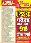 UPSSSC Pariksha Gyan Kosh 91 Sets Solved Papers 202526