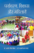 Paryavaran, Gramin Vikas avm Mahilayen