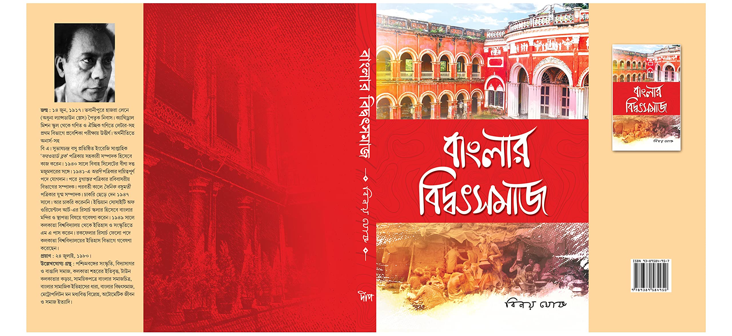BANGLAR BIDYUT SOMAJ