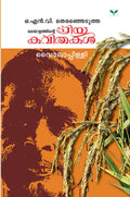 Malayalathinte Priyakavithakal  Vyloppilly