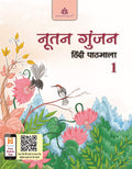 Nooton Gunjan Hindi Pathmala Cbse Class 1